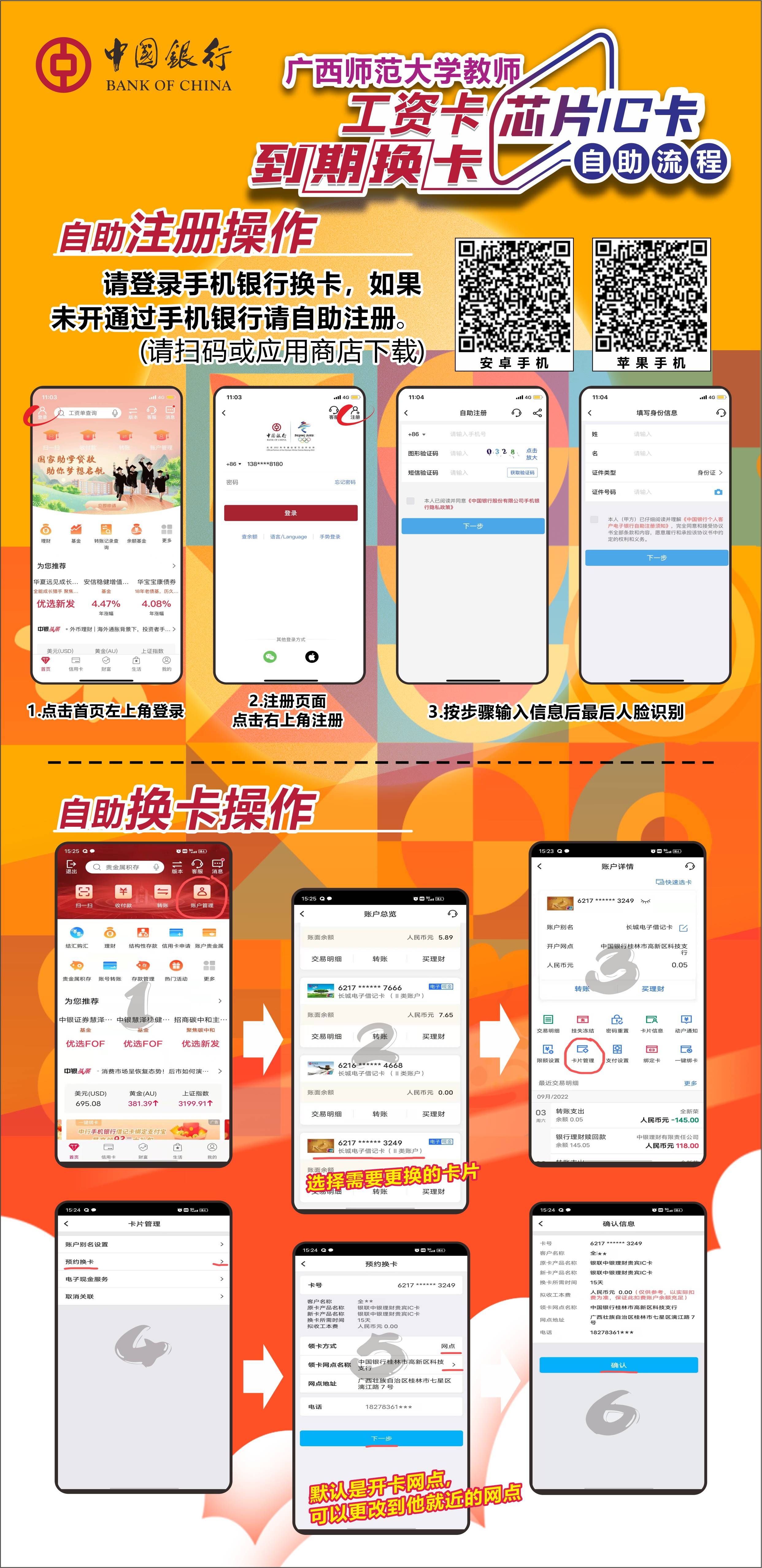 补充关于学校教职工工资卡到期更换的操作说明